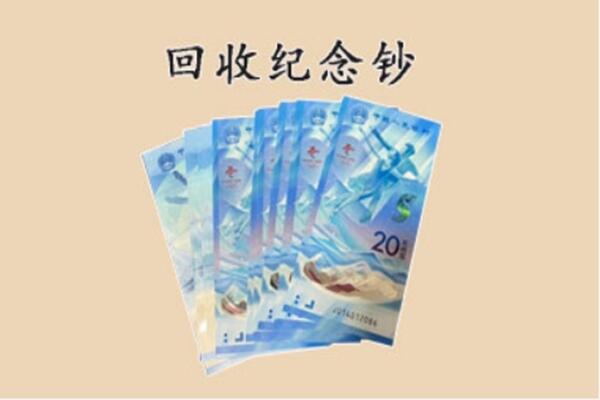 伊春市铁力回收纪念钞
